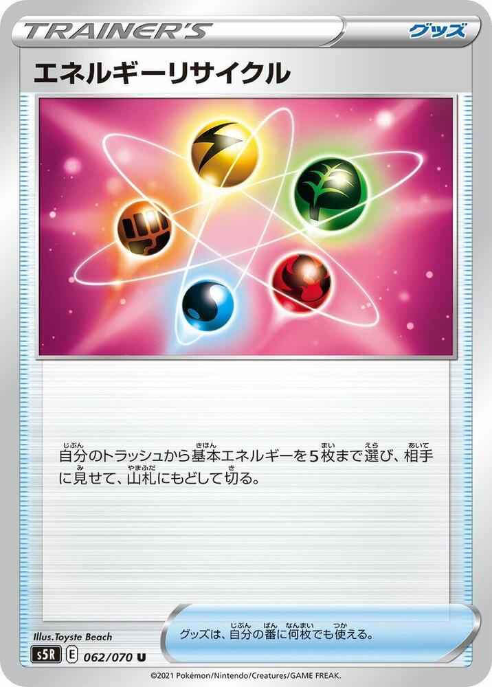 Energy Recycler (062/070) [S5R: Rapid Strike Master] (Japanese)