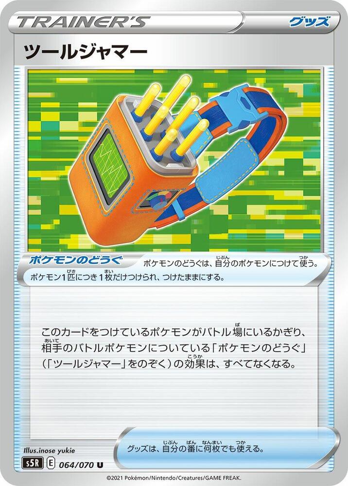 Tool Jammer (064/070) [S5R: Rapid Strike Master] (Japanese)
