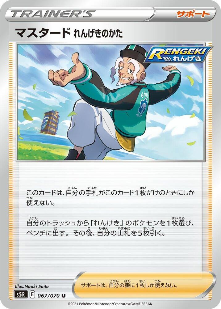 Rapid Strike Style Mustard - 067/070 (067/070) [S5R: Rapid Strike Master] (Japanese)