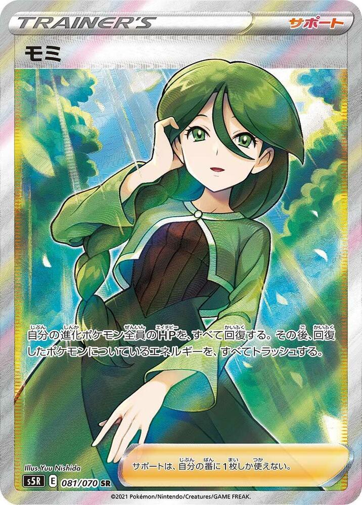 Cheryl - 081/070 (081/070) [S5R: Rapid Strike Master] (Japanese)