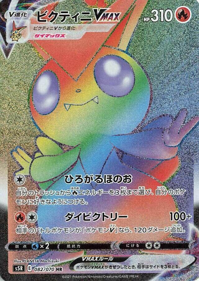 Victini VMAX - 082/070 (082/070) [S5R: Rapid Strike Master] (Japanese)