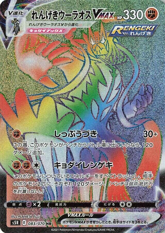 Rapid Strike Urshifu VMAX - 083/070 (083/070) [S5R: Rapid Strike Master] (Japanese)