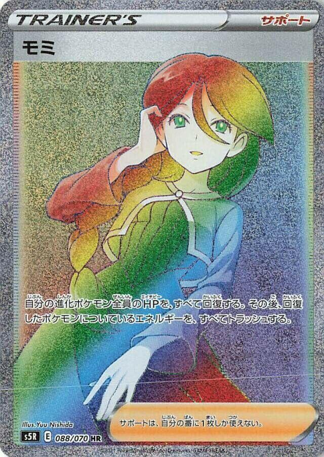 Cheryl (088/070) [S5R: Rapid Strike Master] (Japanese)