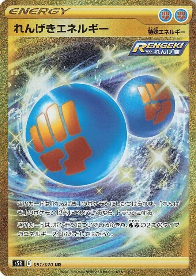 Rapid Strike Energy - 091/070 (091/070) [S5R: Rapid Strike Master] (Japanese)