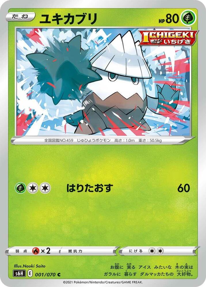 Snover (001/070) [S6H: Silver Lance] (Japanese)