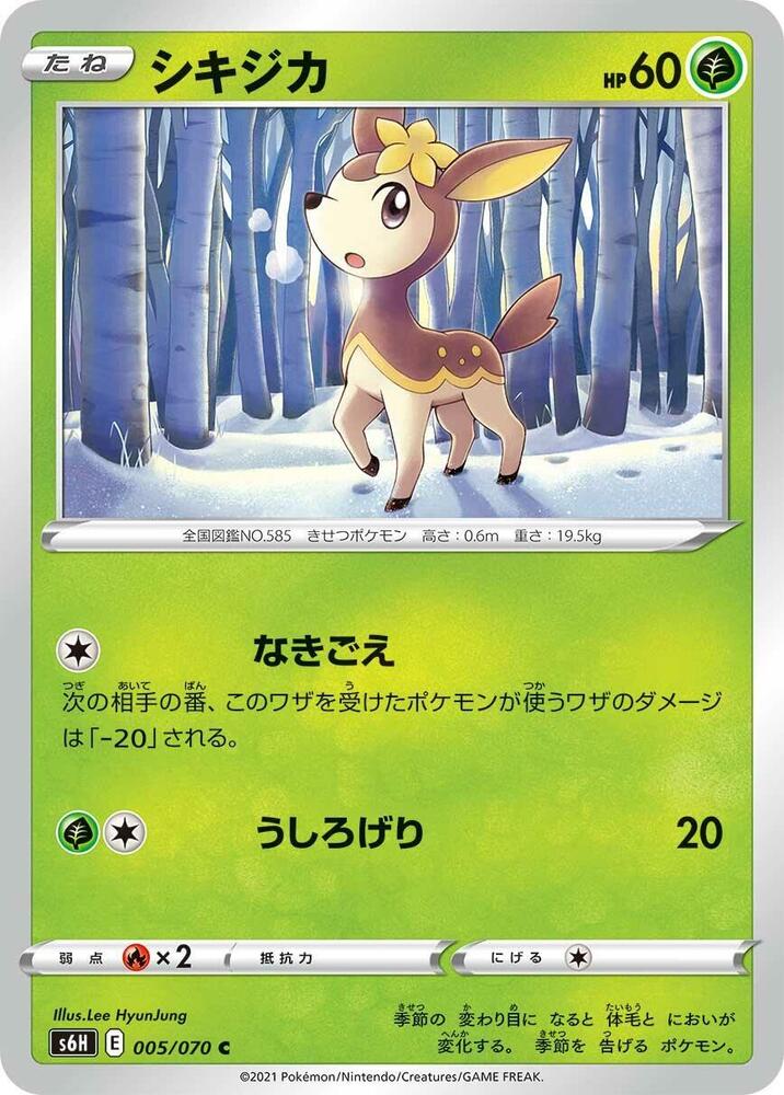 Deerling (005/070) [S6H: Silver Lance] (Japanese)