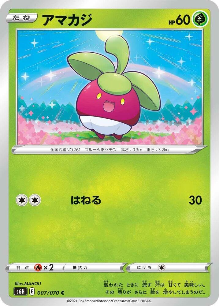 Bounsweet (007/070) [S6H: Silver Lance] (Japanese)