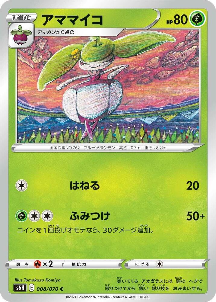 Steenee (008/070) [S6H: Silver Lance] (Japanese)