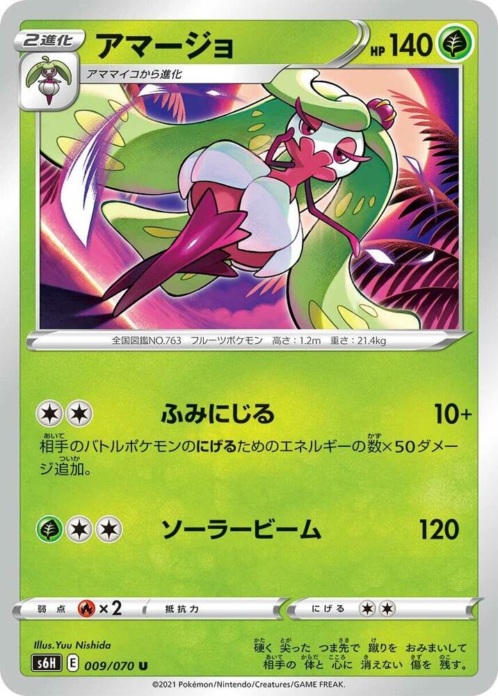 Tsareena (009/070) [S6H: Silver Lance] (Japanese)