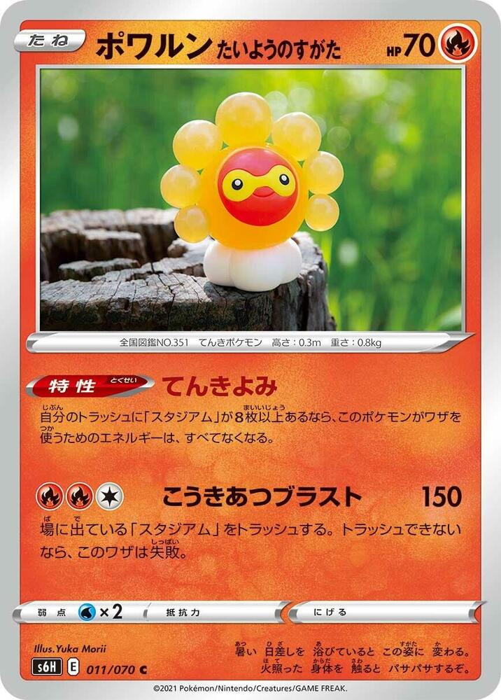Castform Sunny Form (011/070) [S6H: Silver Lance] (Japanese)