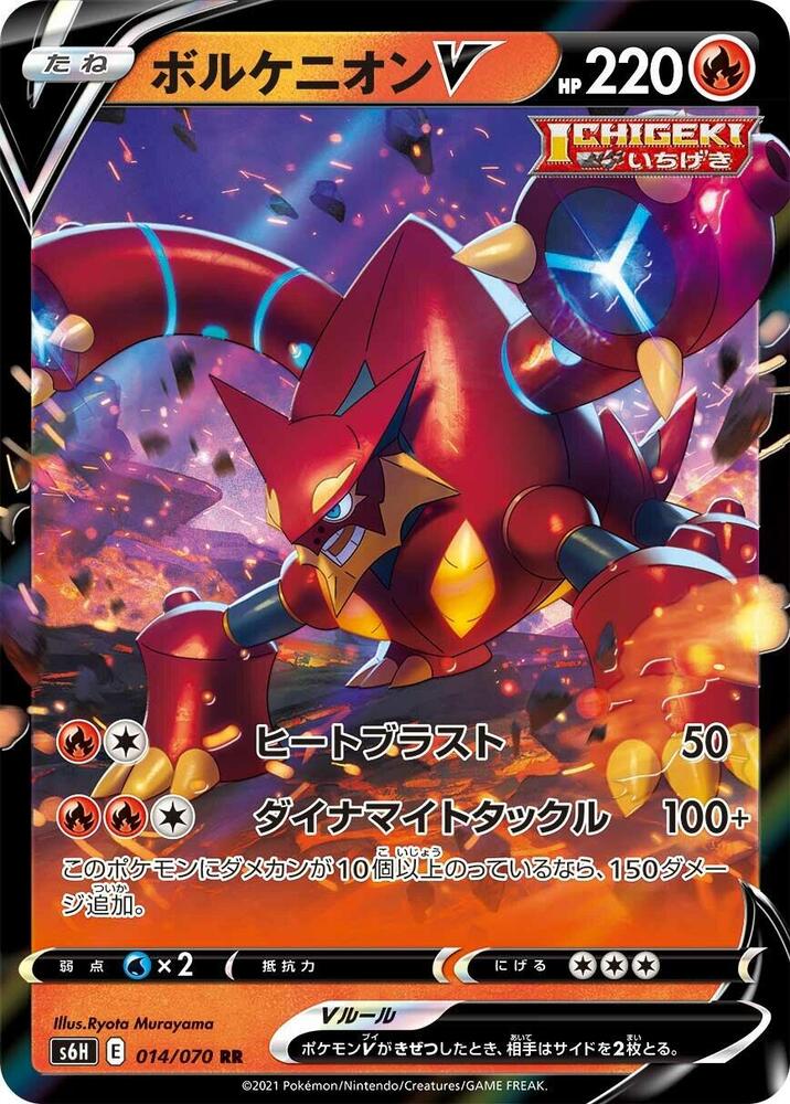 Volcanion V - 014/070 (014/070) [S6H: Silver Lance] (Japanese)