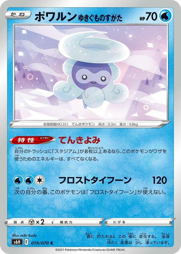 Castform Snowy Form (019/070) [S6H: Silver Lance] (Japanese)
