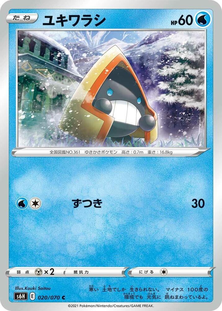 Snorunt (020/070) [S6H: Silver Lance] (Japanese)