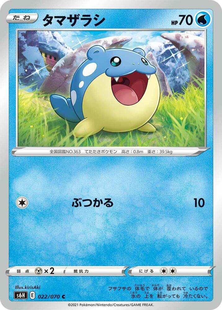 Spheal (022/070) [S6H: Silver Lance] (Japanese)