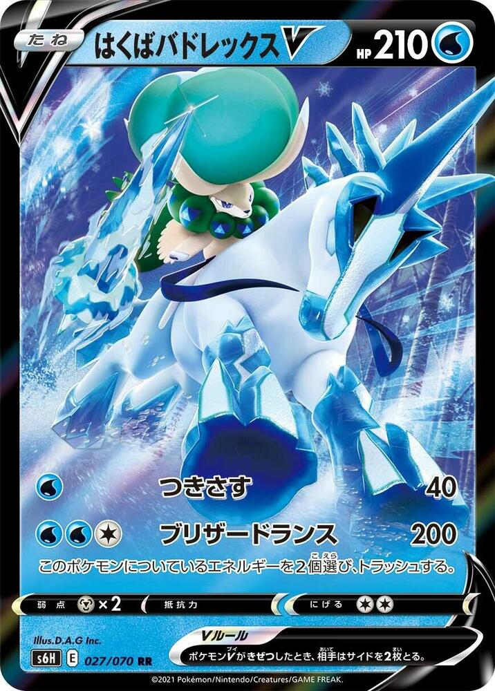 Ice Rider Calyrex V - 027/070 (027/070) [S6H: Silver Lance] (Japanese)