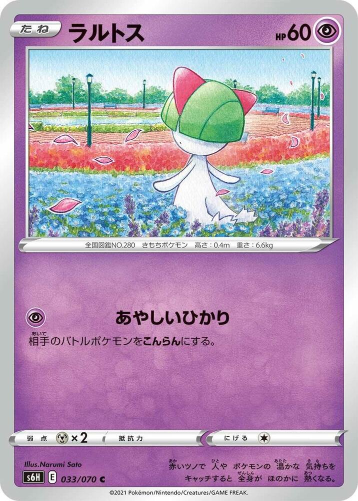 Ralts (033/070) [S6H: Silver Lance] (Japanese)