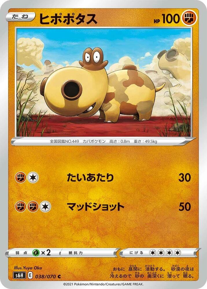 Hippopotas (038/070) [S6H: Silver Lance] (Japanese)