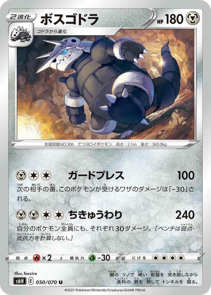 Aggron (050/070) [S6H: Silver Lance] (Japanese)