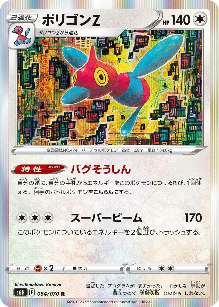 Porygon-Z (054/070) [S6H: Silver Lance] (Japanese)
