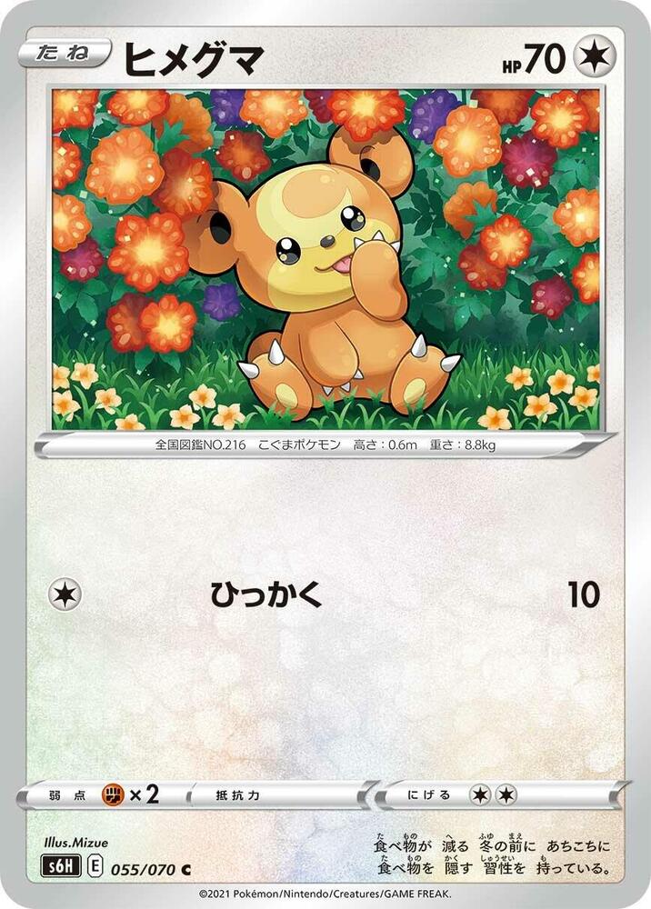 Teddiursa (055/070) [S6H: Silver Lance] (Japanese)
