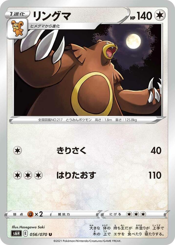 Ursaring (056/070) [S6H: Silver Lance] (Japanese)