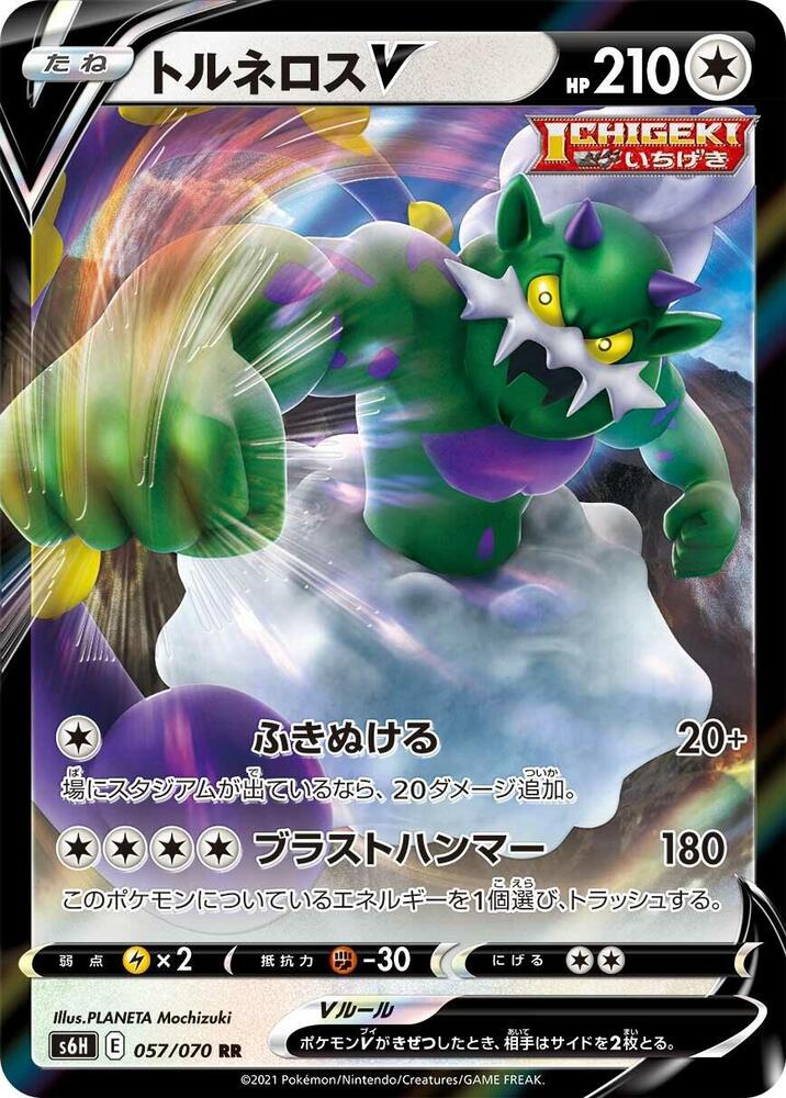 Tornadus V - 057/070 (057/070) [S6H: Silver Lance] (Japanese)