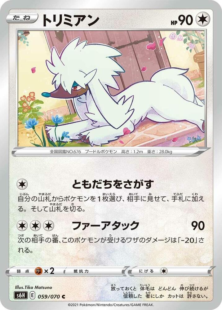 Furfrou (059/070) [S6H: Silver Lance] (Japanese)