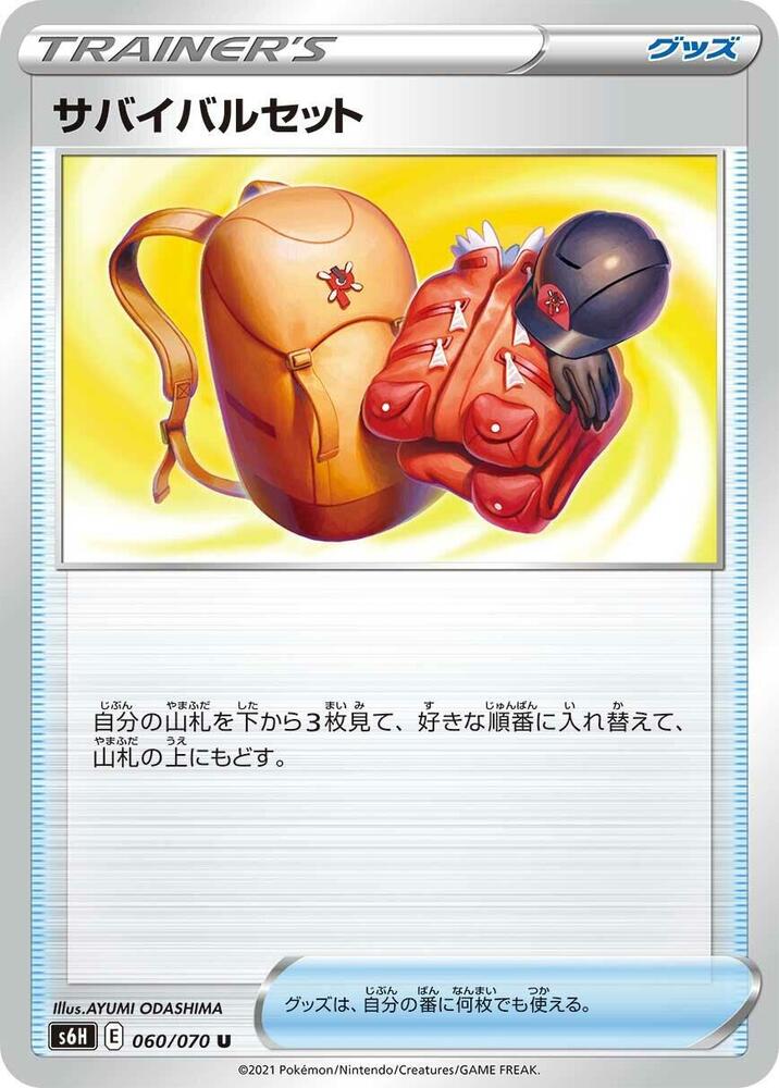 Expedition Uniform (060/070) [S6H: Silver Lance] (Japanese)