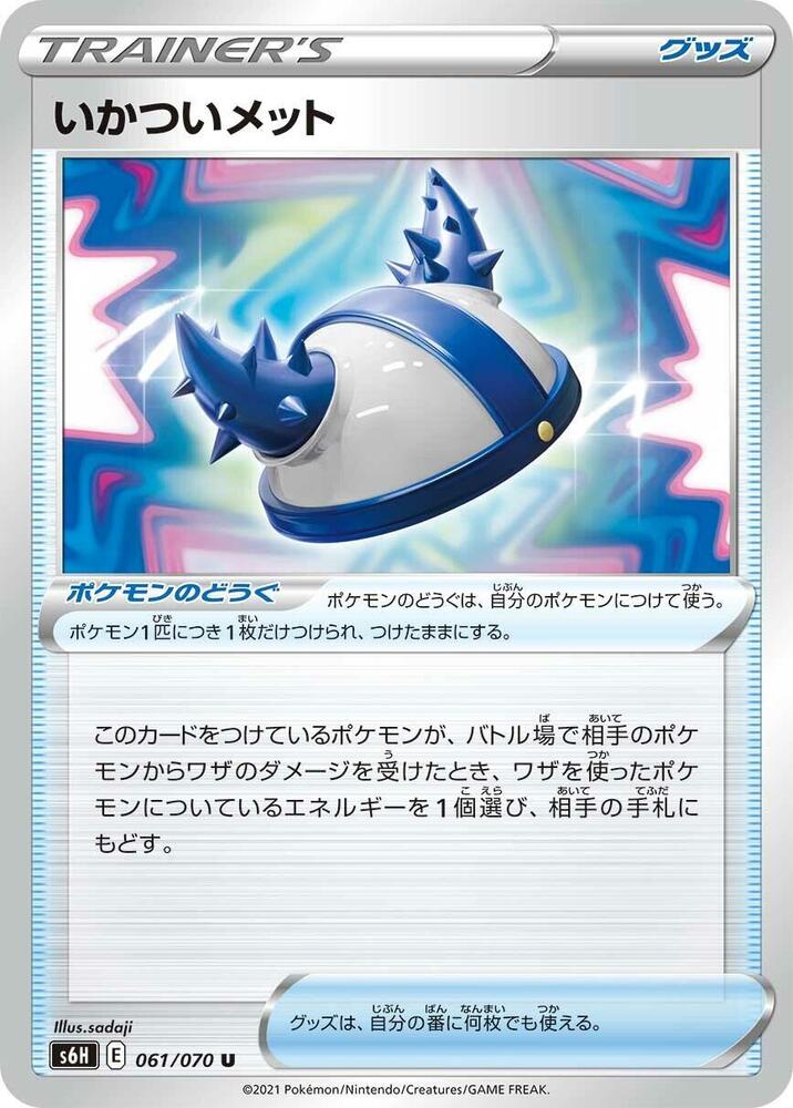 Rugged Helmet - 061/070 (061/070) [S6H: Silver Lance] (Japanese)