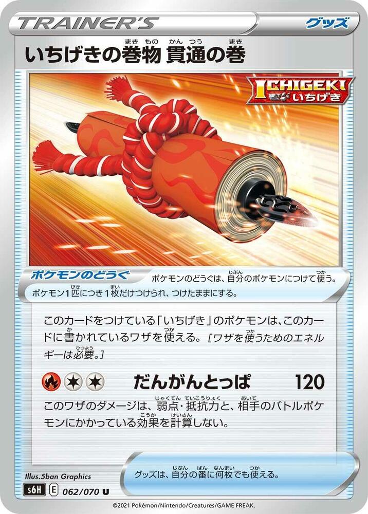 Single Strike Scroll of Piercing (062/070) [S6H: Silver Lance] (Japanese)