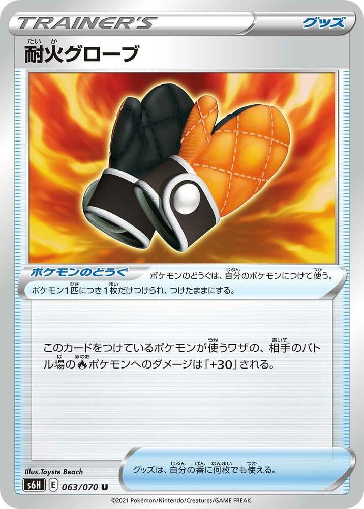 Fire-Resistant Gloves (063/070) [S6H: Silver Lance] (Japanese)