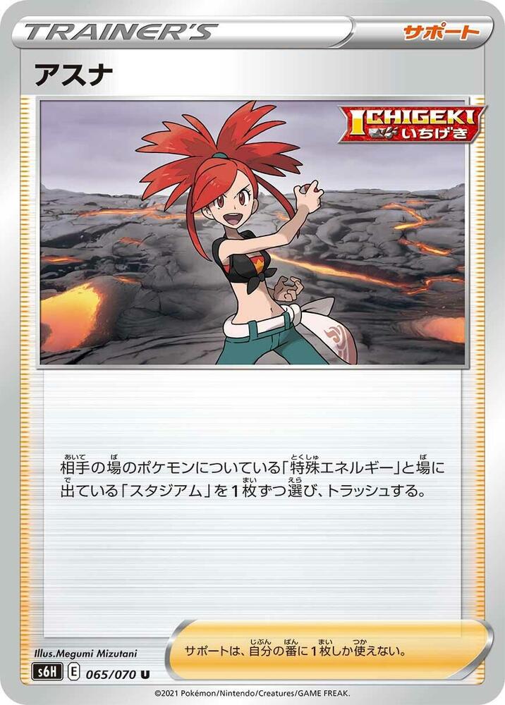 Flannery - 065/070 (065/070) [S6H: Silver Lance] (Japanese)