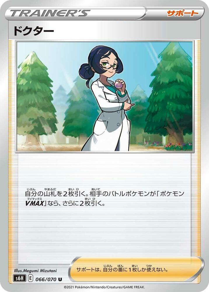 Doctor - 066/070 (066/070) [S6H: Silver Lance] (Japanese)