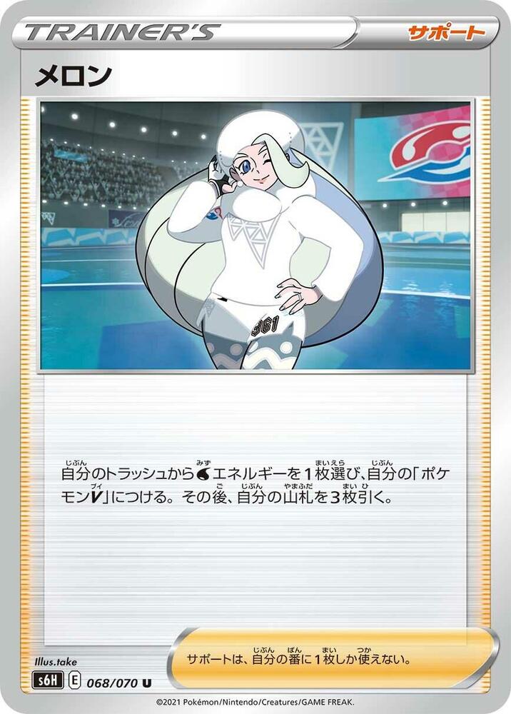 Melony - 068/070 (068/070) [S6H: Silver Lance]