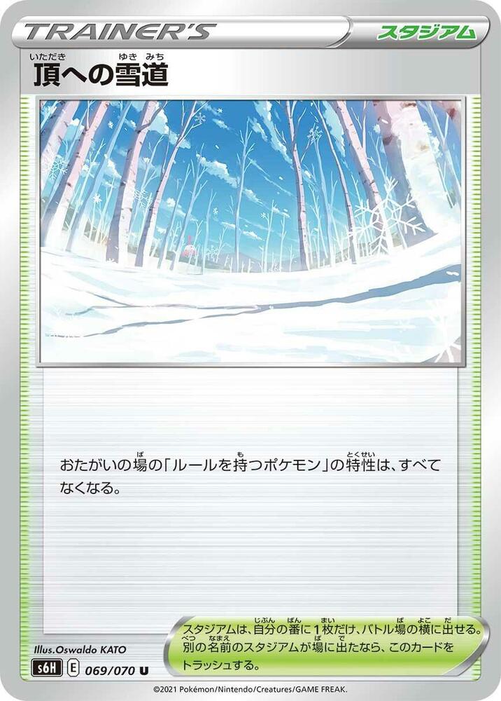 Path to the Peak (069/070) [S6H: Silver Lance]