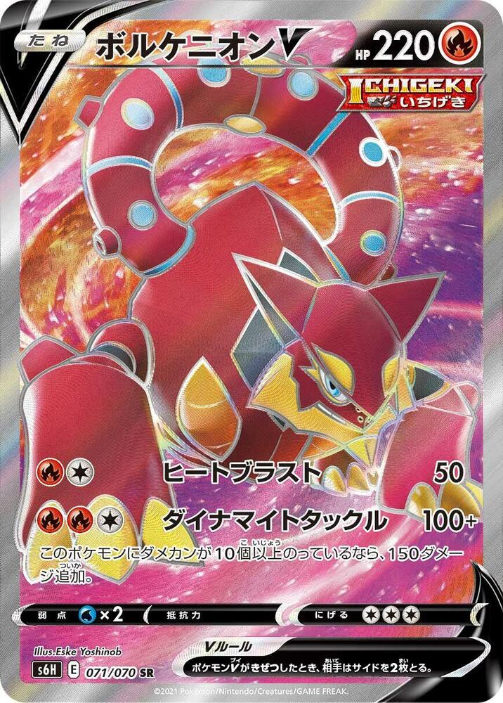 Volcanion V - 071/070 (071/070) [S6H: Silver Lance] (Japanese)