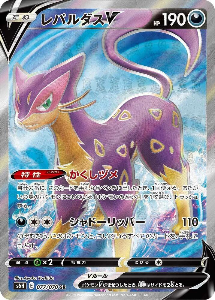 Liepard V - 077/070 (077/070) [S6H: Silver Lance]