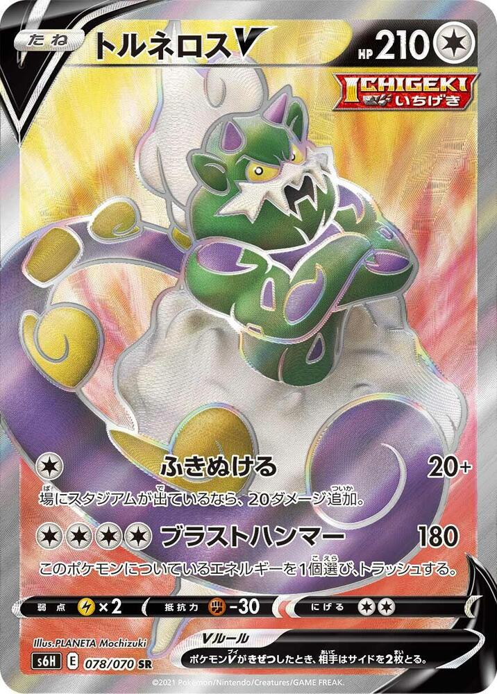 Tornadus V - 078/070 (078/070) [S6H: Silver Lance]