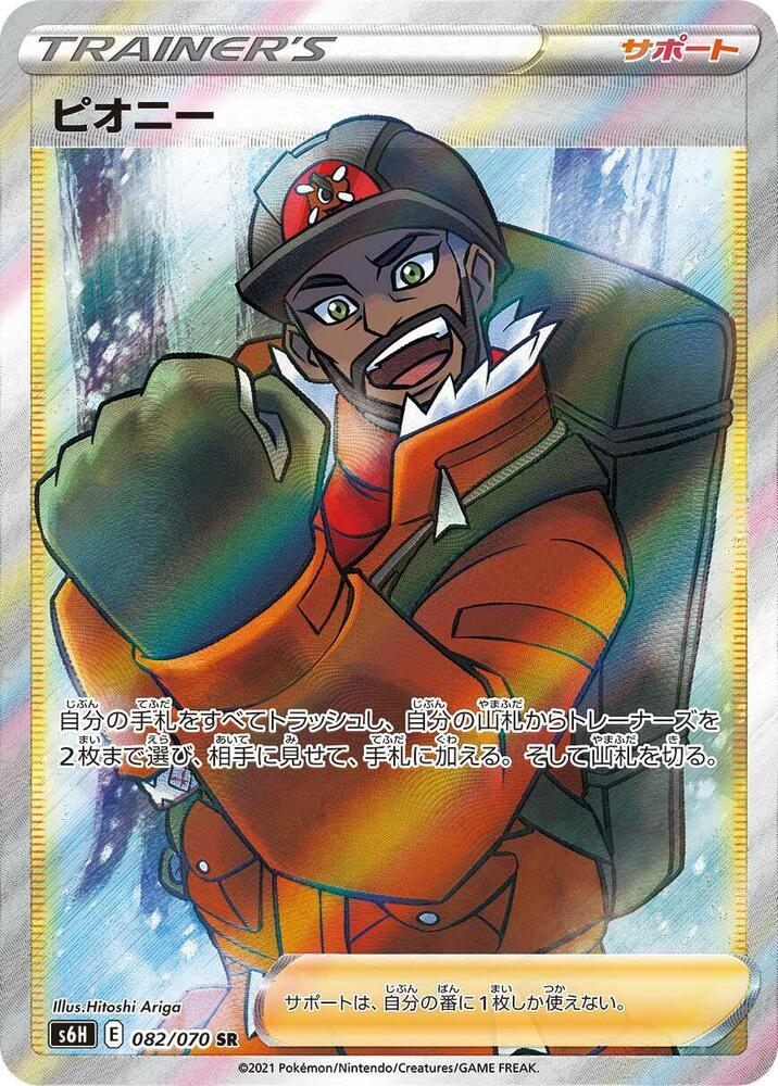Peony - 082/070 (082/070) [S6H: Silver Lance] (Japanese)