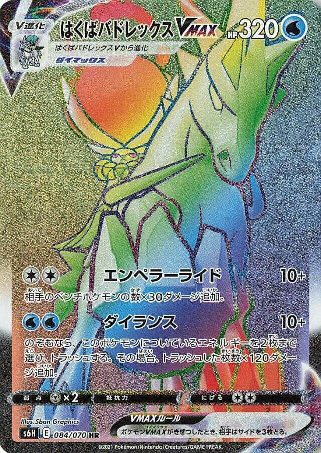 Ice Rider Calyrex VMAX - 084/070 (084/070) [S6H: Silver Lance]