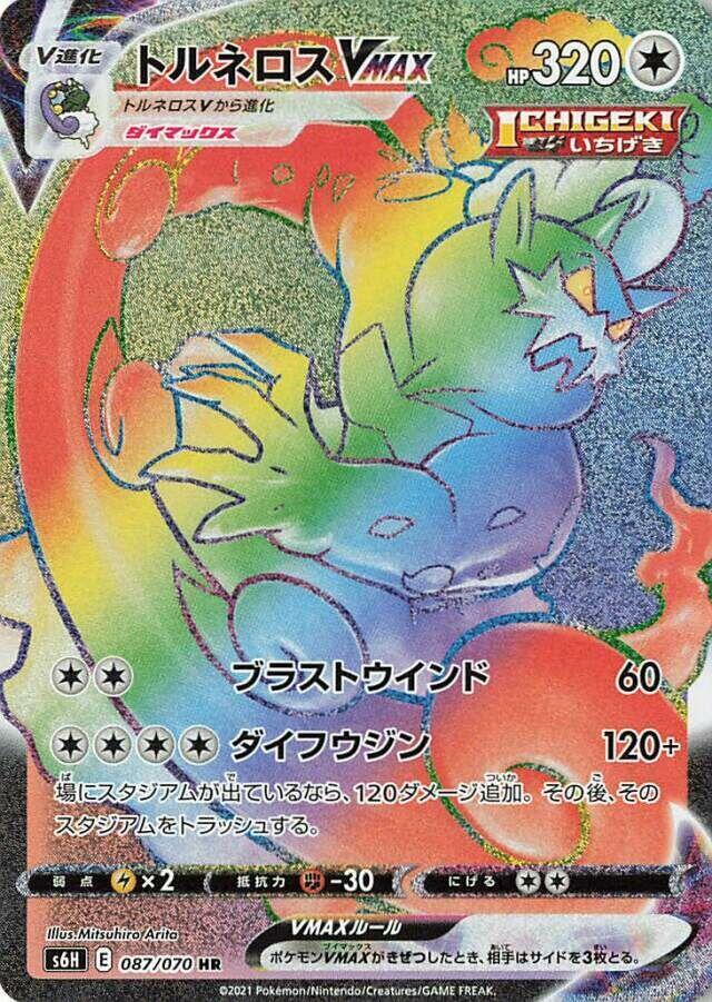 Tornadus VMAX - 087/070 (087/070) [S6H: Silver Lance] (Japanese)