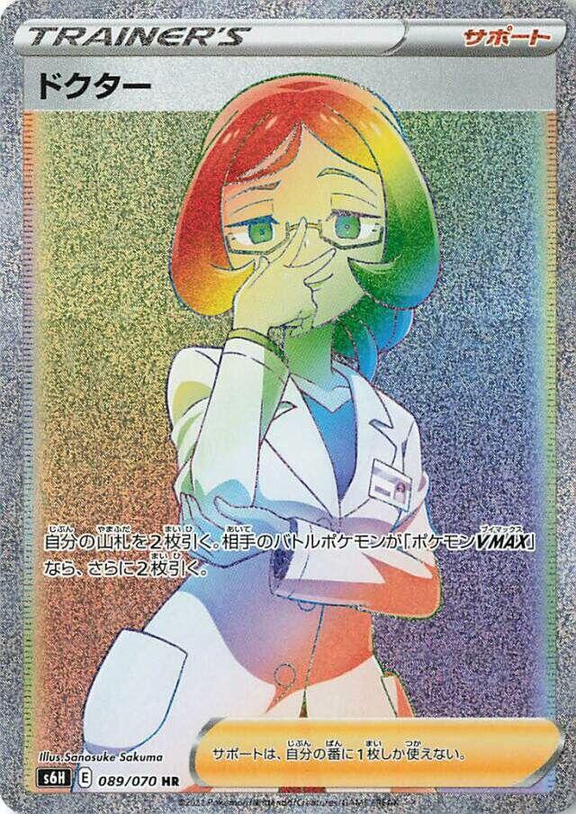 Doctor - 089/070 (089/070) [S6H: Silver Lance] (Japanese)