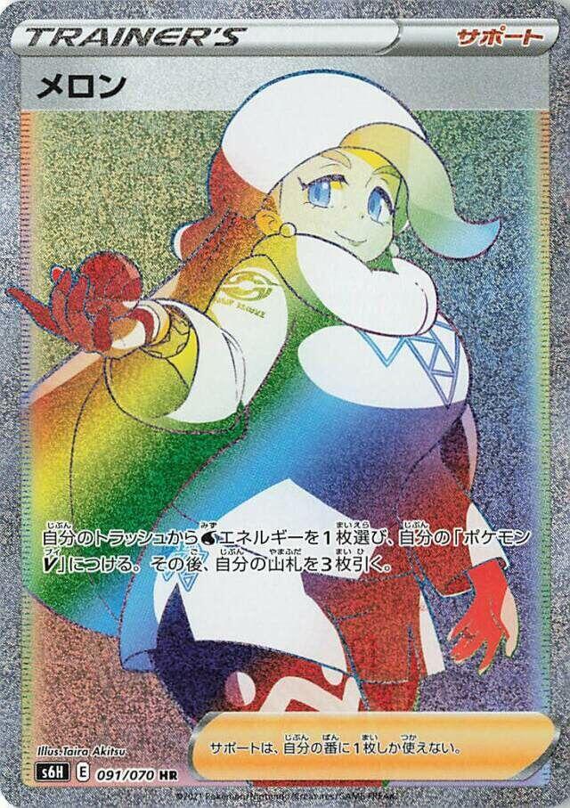 Melony - 091/070 (091/070) [S6H: Silver Lance]