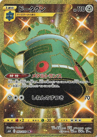 Bronzong (092/070) [S6H: Silver Lance] (Japanese)