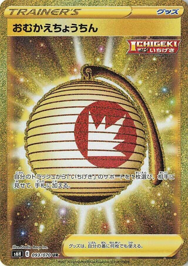 Welcoming Lantern (093/070) [S6H: Silver Lance]