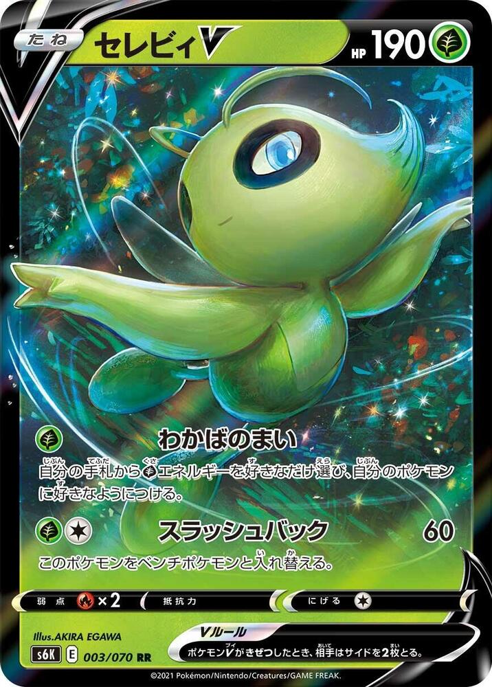 Celebi V - 003/070 (003/070) [S6K: Jet-Black Spirit] (Japanese)