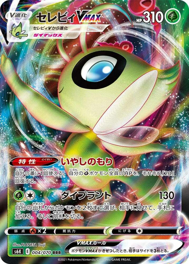 Celebi VMAX - 004/070 (004/070) [S6K: Jet-Black Spirit] (Japanese)