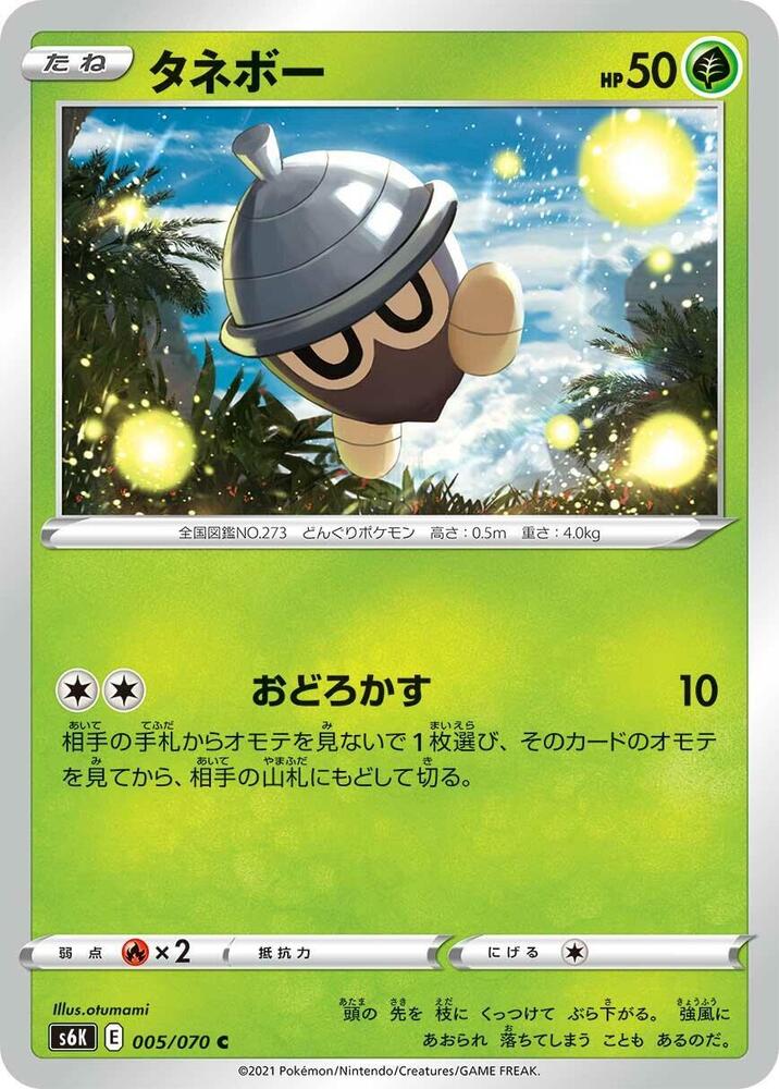 Seedot (005/070) [S6K: Jet-Black Spirit] (Japanese)