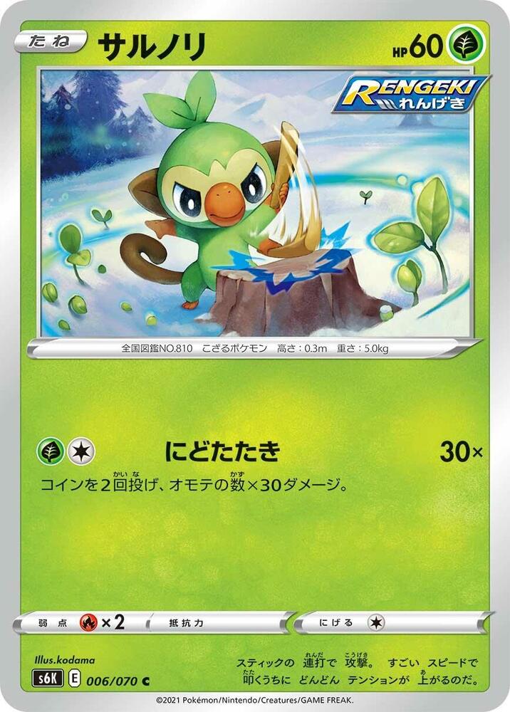 Grookey (006/070) [S6K: Jet-Black Spirit]