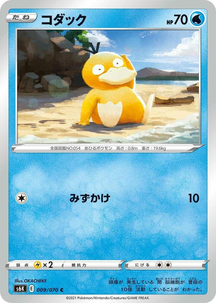 Psyduck (009/070) [S6K: Jet-Black Spirit]
